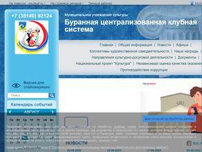 Буранный дом культуры