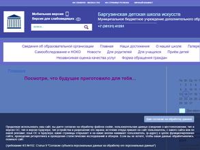 Баргузинская детская школа искусств