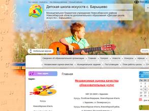 Барышевская детская школа искусств