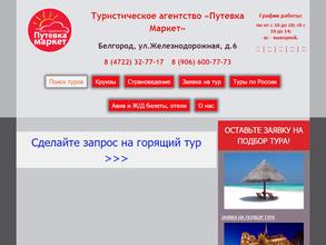 ПутёвкаМаркет