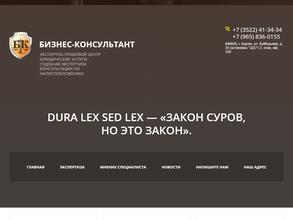 Бизнес-Консультант