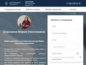Нотариус Боронина М.Н.
