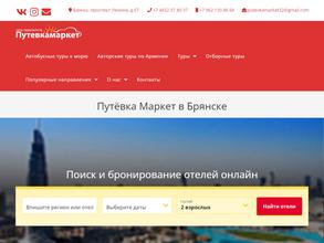 Путевка маркет