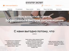 Бухгалтер-Эксперт