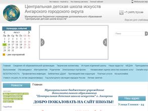 Центральная детская школа искусств