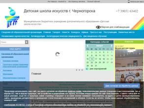 Детская школа искусств г. Черногорска