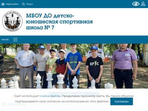 Детско-юношеская спортивная школа №7 МО г. Краснодар