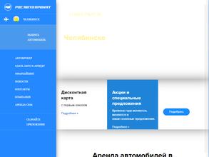 РосАвтоПрокат