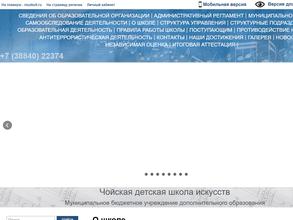 Чойская ДШИ