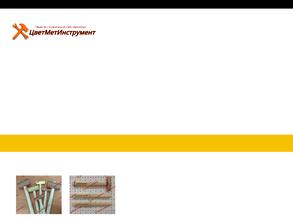 ЦветМетИнструмент