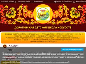 Детская школа искусств