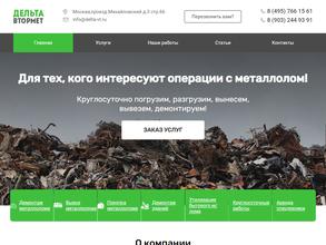 Дельта втормет