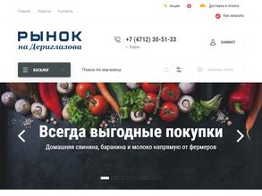 Рынок на Дериглазова