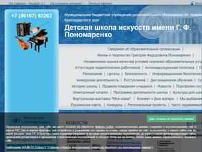 Детская школа искусств им. Г.Ф. Пономаренко