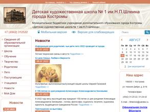 Детская художественная школа №1 им. Н.П. Шлеина