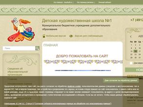 Детская художественная школа № 1