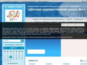 Детская художественная школа №1