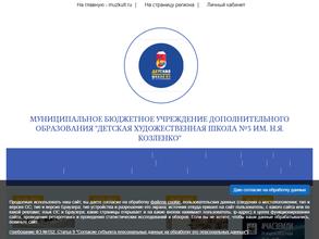 Детская художественная школа №3 им. Н.Я. Козленко