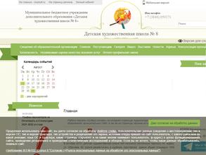 Детская художественная школа №8