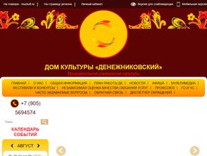 Денежниковский