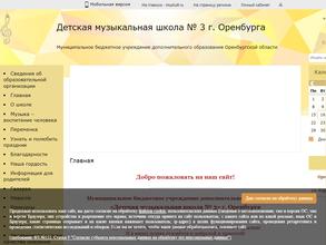 Детская музыкальная школа №3