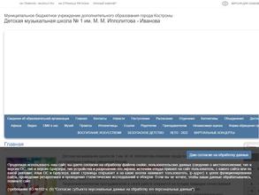 Детская музыкальная школа №1 им. М.М. Ипполитова-Иванова