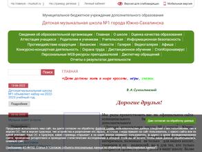 Детская музыкальная школа №1 г. Южно-Сахалинска
