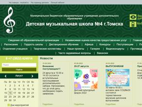 Детская музыкальная школа №4