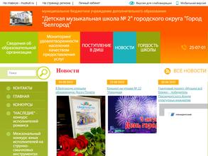 Детская музыкальная школа №5 города Белгорода