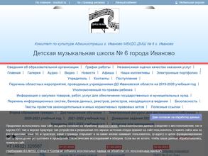 Детская музыкальная школа №6