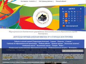 Детская музыкальная школа №8