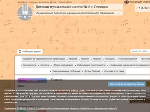 Детская музыкальная школа №8