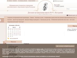 Детская музыкальная школа №9
