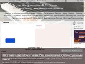 Детская музыкальная школа №9