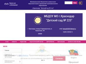 Детский сад №225