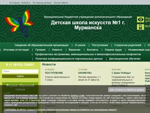 Детская школа искусств №1