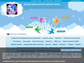 Детская школа искусств Омского муниципального района Омской области