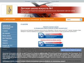 Детская школа искусств №1