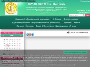 Школа искусств №1