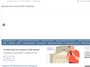 Детская школа искусств №1