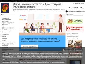 Детская школа искусств №1