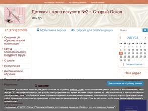 Детская школа искусств №2