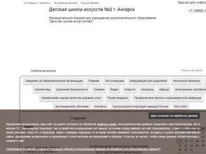 Детская школа искусств №2