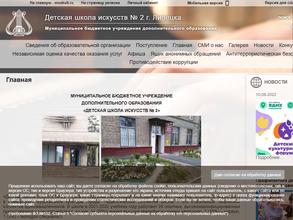 Детская школа искусств №2