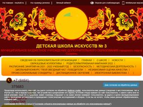 Детская школа искусств №3