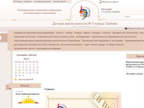 Детская школа искусств №3