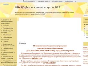 Детская школа искусств №3