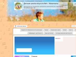 Детская школа искусств №4