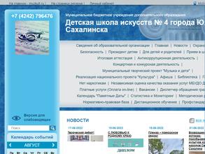 Детская школа искусств №4