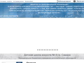 Детская школа искусств №4